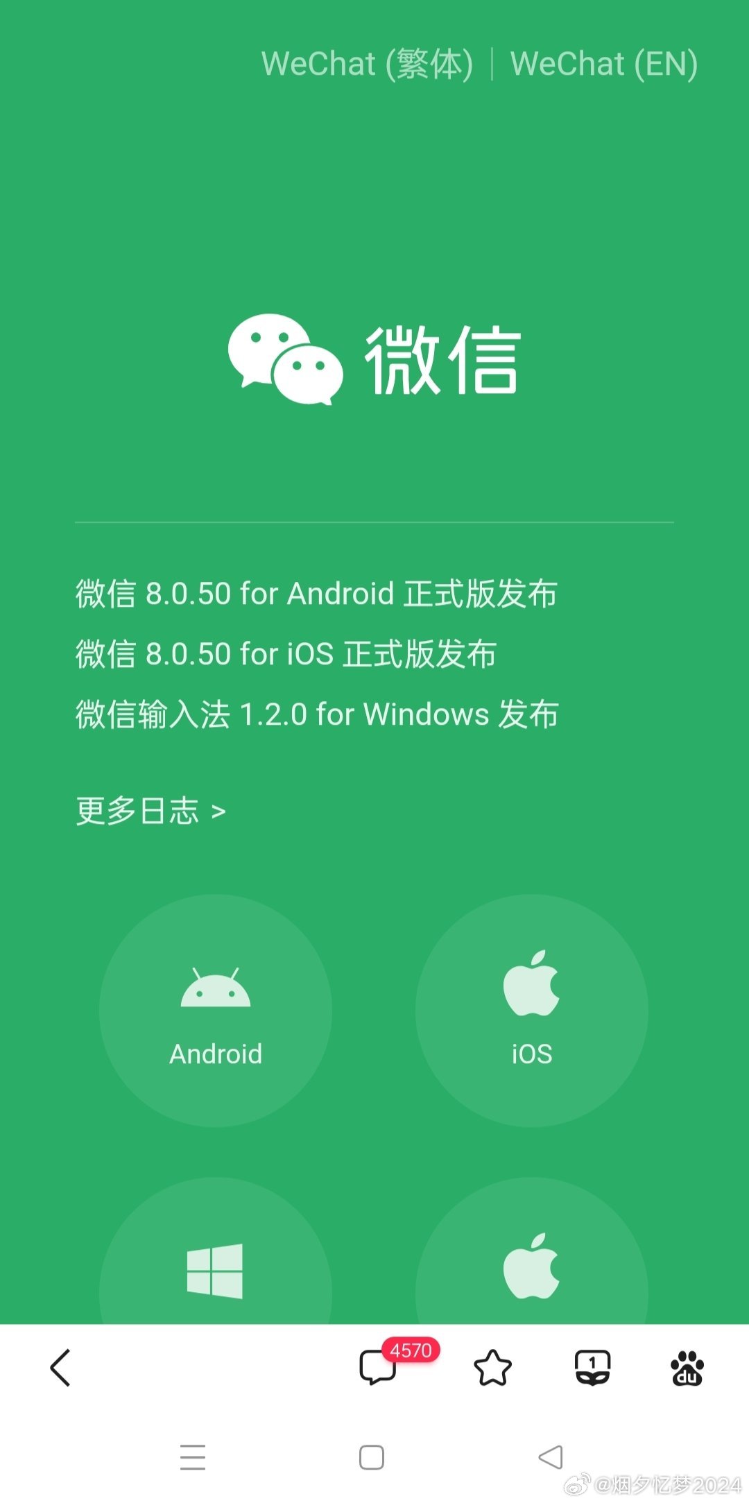 如何下载官方微信2018最新版本——详细指南