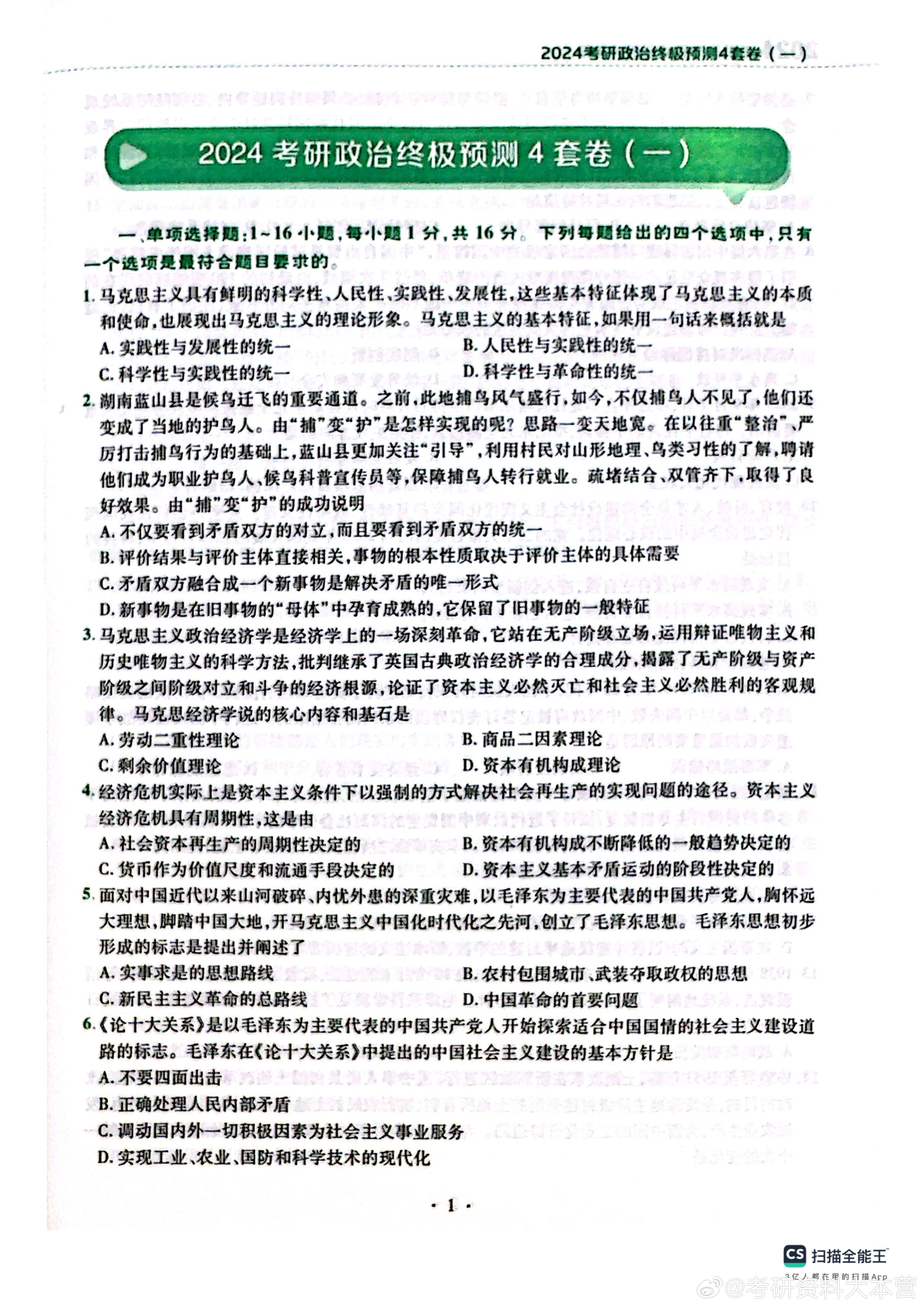 2024全年资料免费大全一肖一特|精选解释解析落实