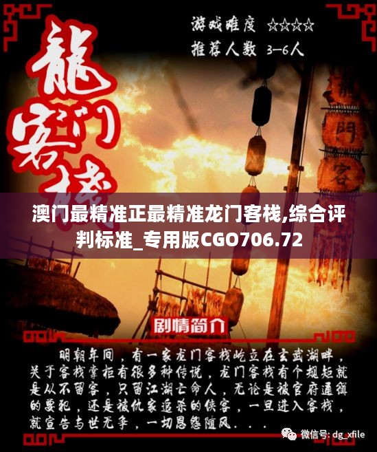 澳门龙门客栈资料免费大公开|精选解释解析落实