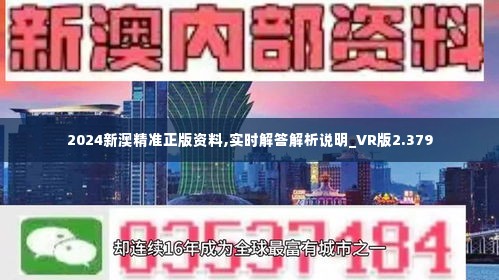 新澳资料2024年最新版本更新|精选解释解析落实