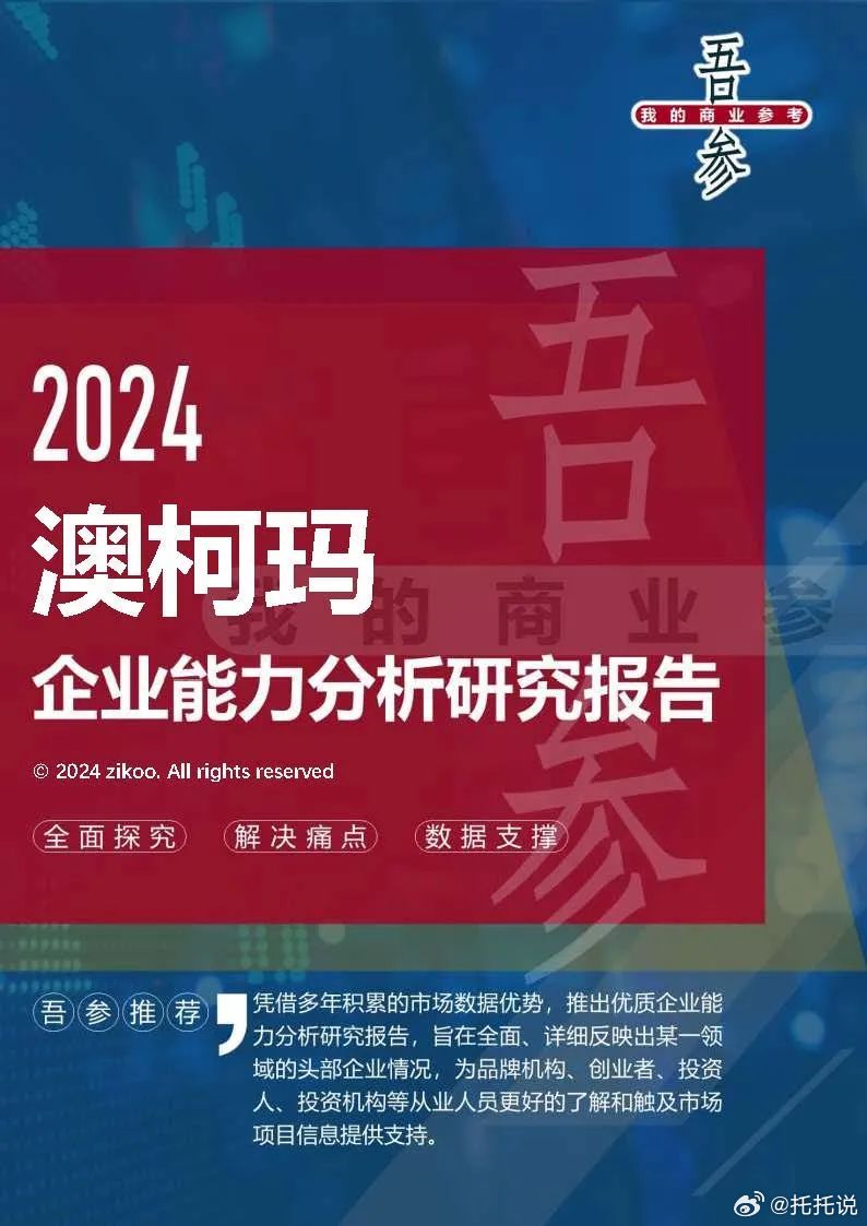 2024最新奥马资料|精选解释解析落实