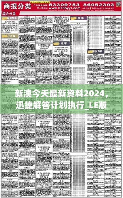 新澳2024正版资料完整版|精选解释解析落实