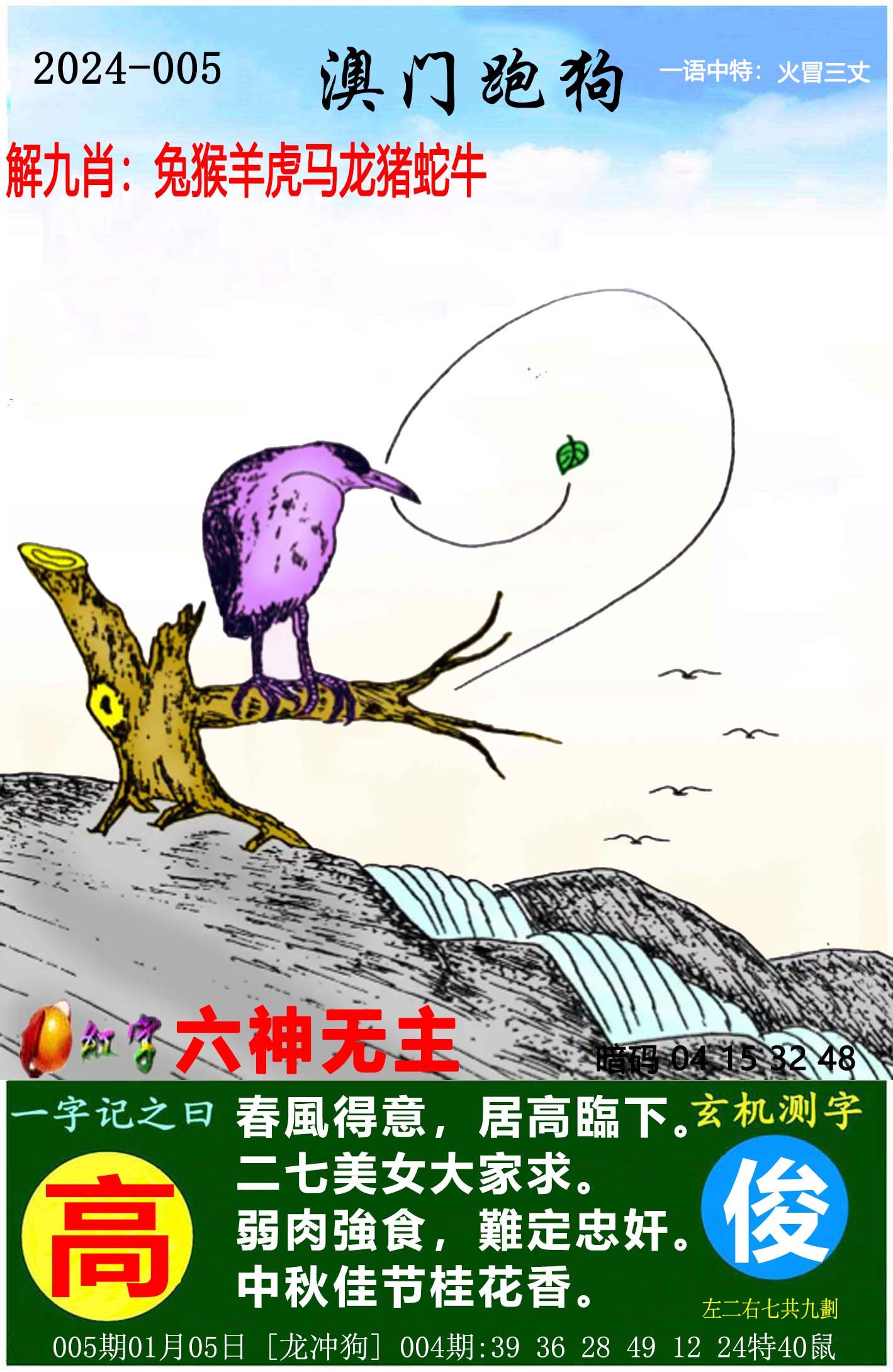 2024年新跑狗图最新版跑狗图|精选解释解析落实