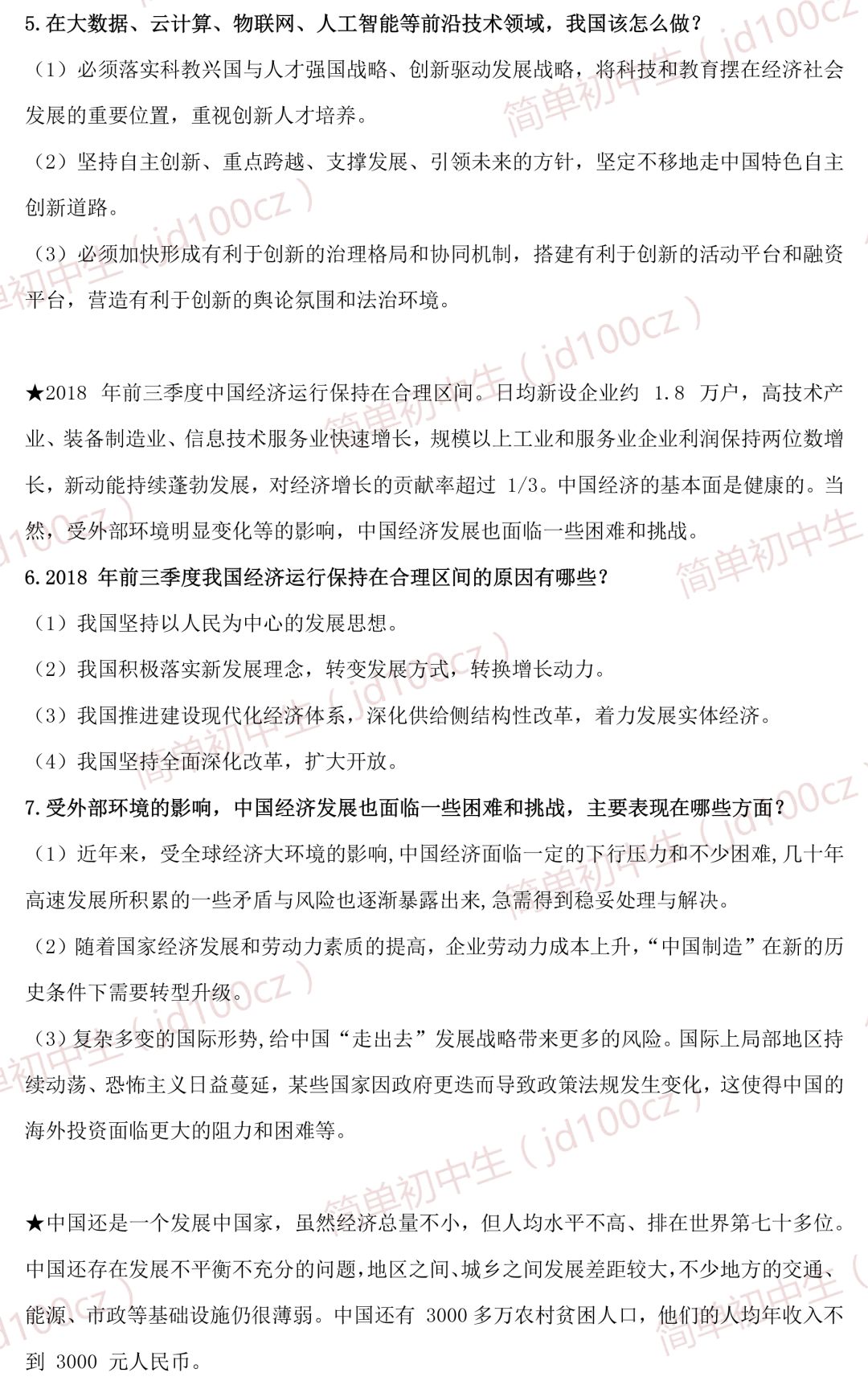 新澳2024年正版资料|精选解释解析落实