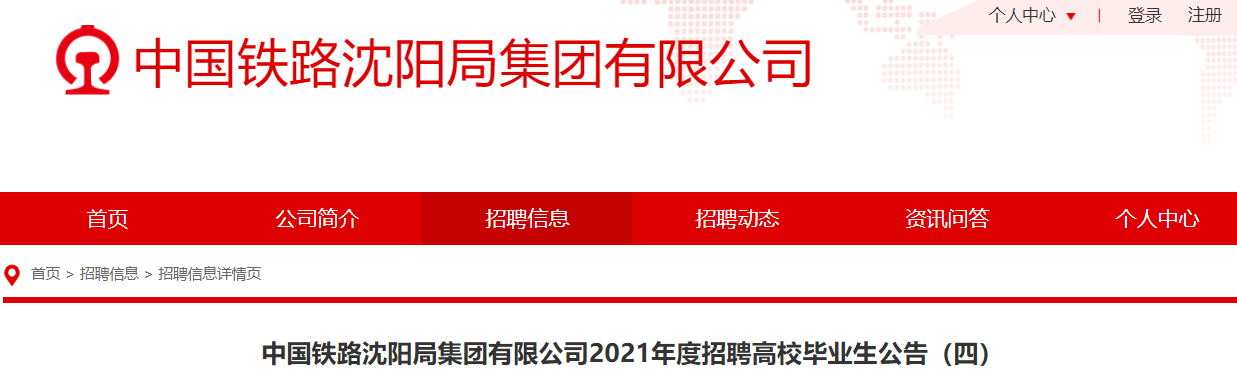 沈阳铁路局最新公告