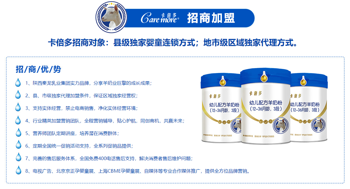 卡倍多羊奶粉最新消息