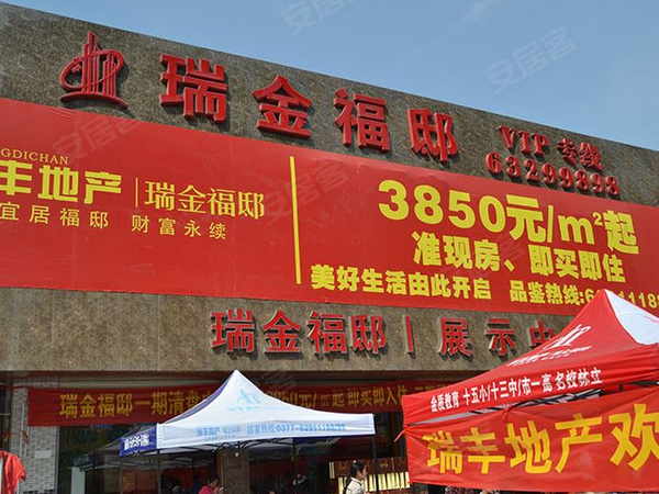 南阳瑞金福邸最新消息