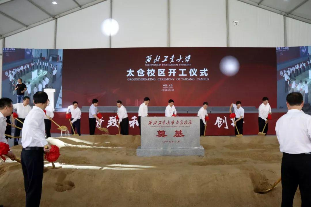 太仓西北工业大学最新消息