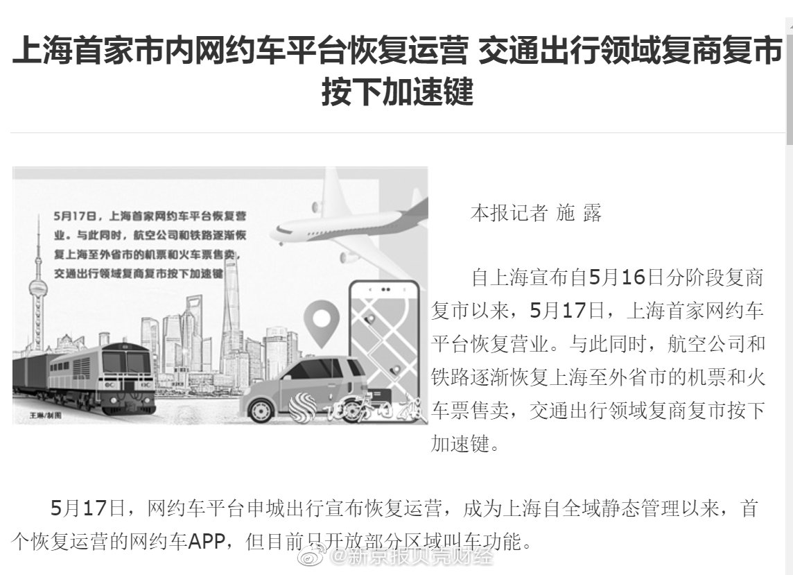 上海市网约车最新消息