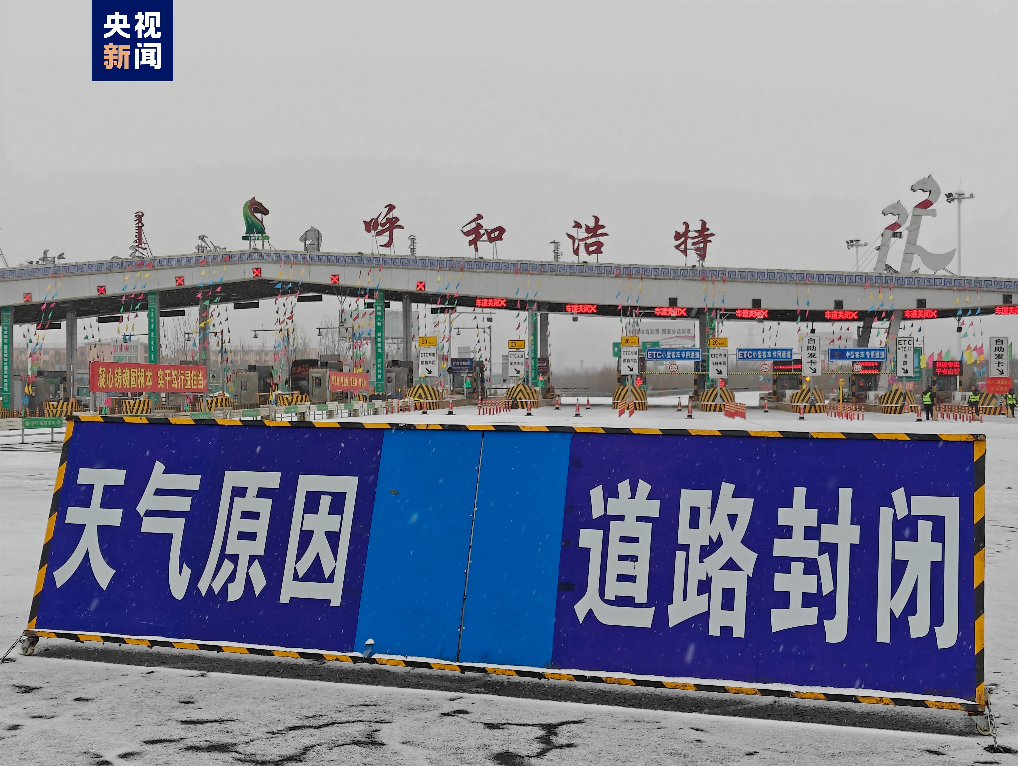呼伦贝尔高速公路封闭最新消息