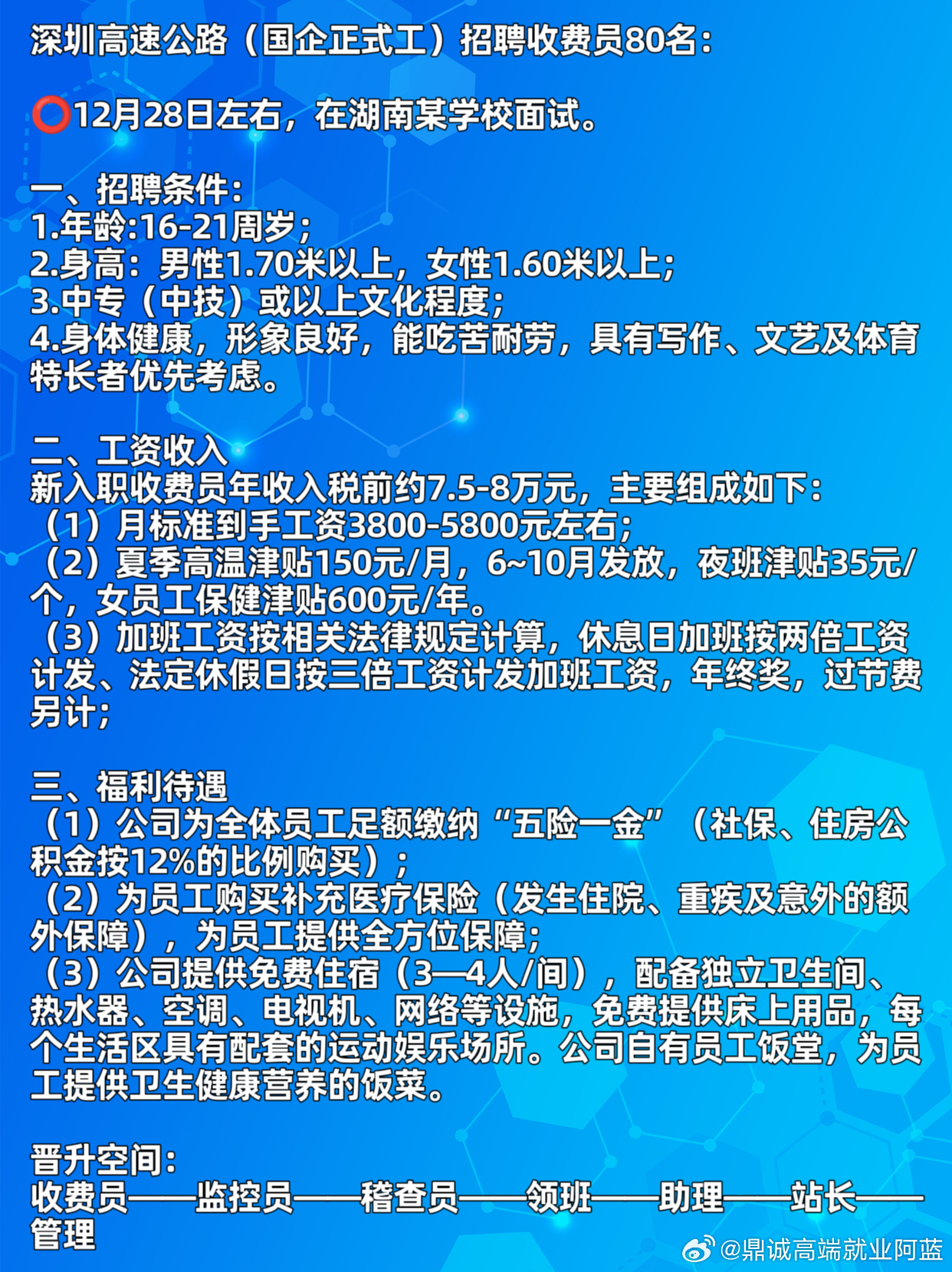 深圳艾礼富最新招聘