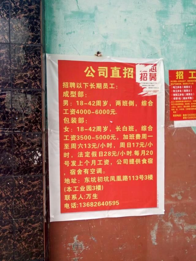 东涌京写公司最新招工