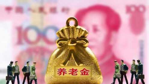 退休教师工资上调最新政策2019