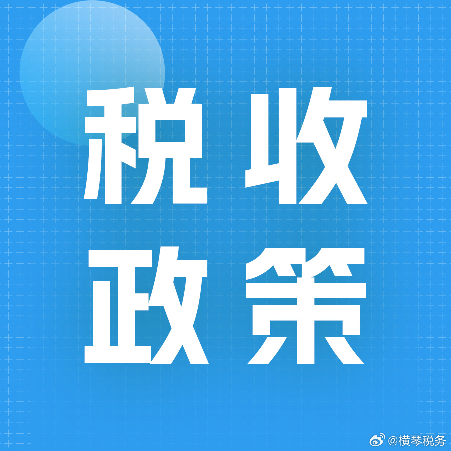 民营医院最新税收政策