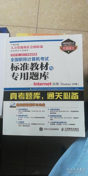 最新职称计算机考试题库