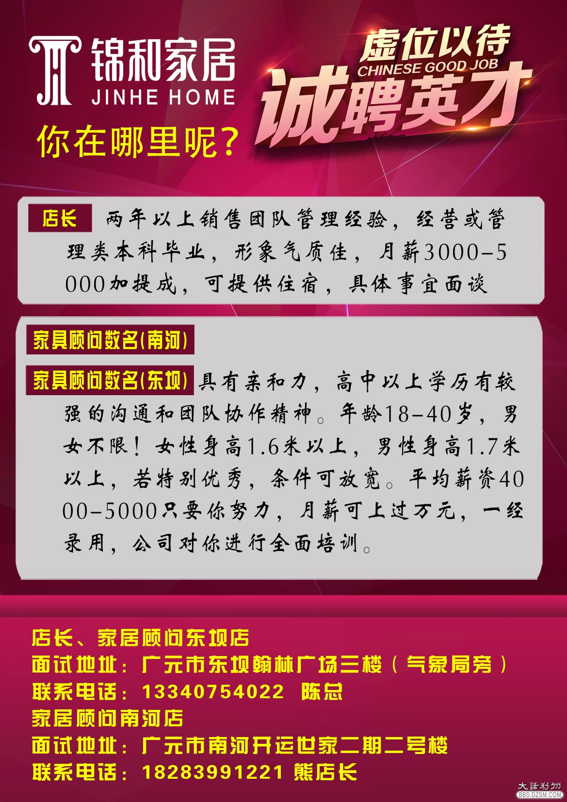 建材招聘网最新招聘
