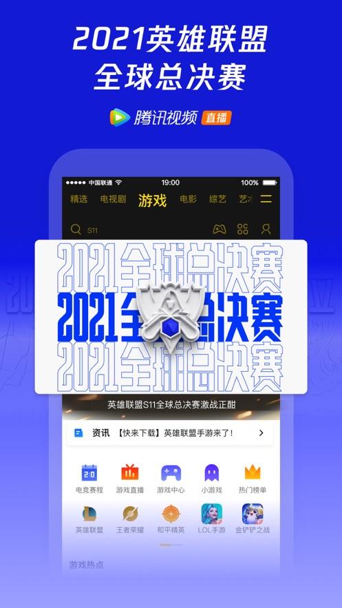 腾讯视频下载安装2021最新版本