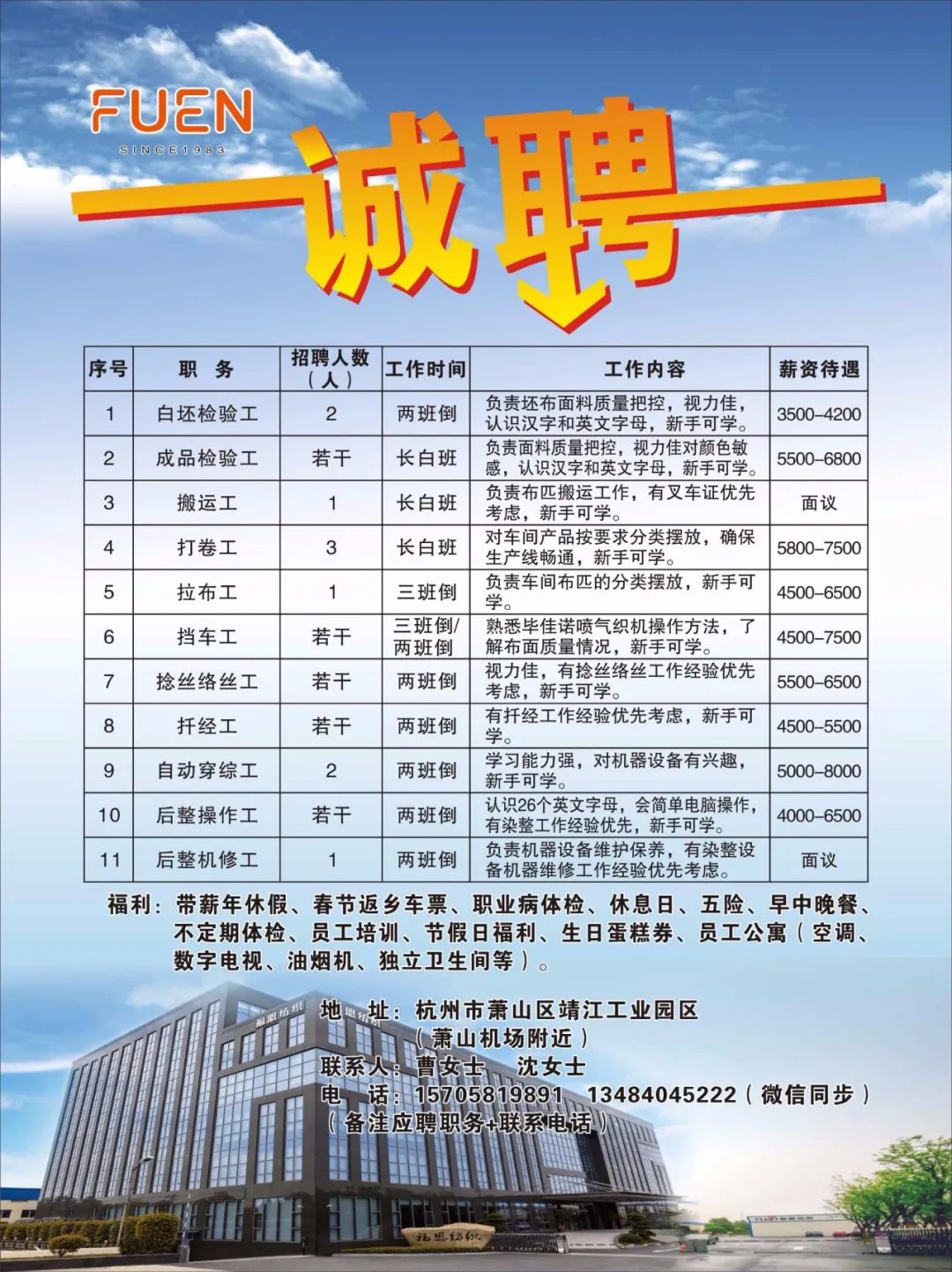 常福八小时最新招聘