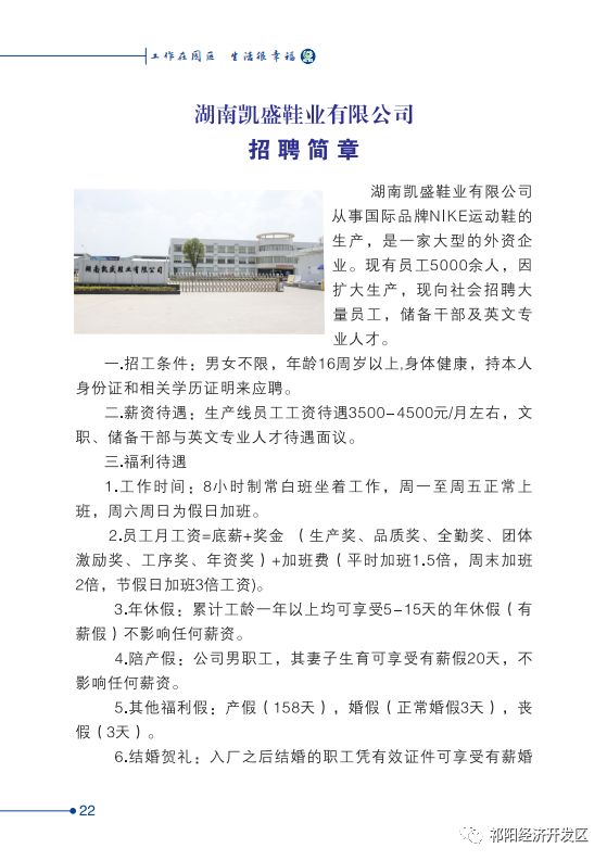 三角塘工业城最新招聘