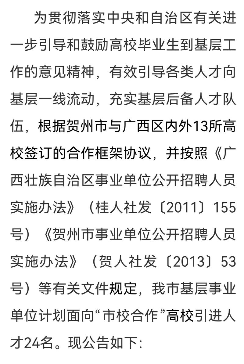 广西人才网最新招聘信息