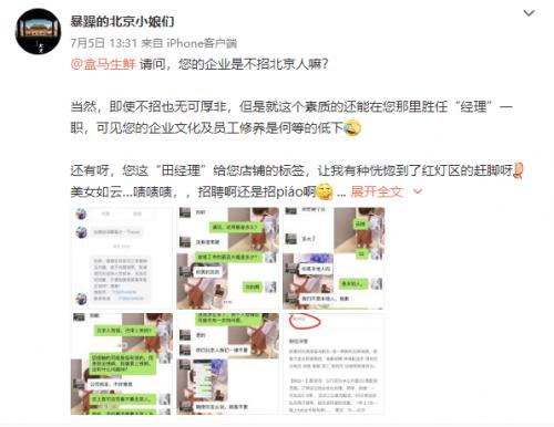 上海盒马外卖最新招聘