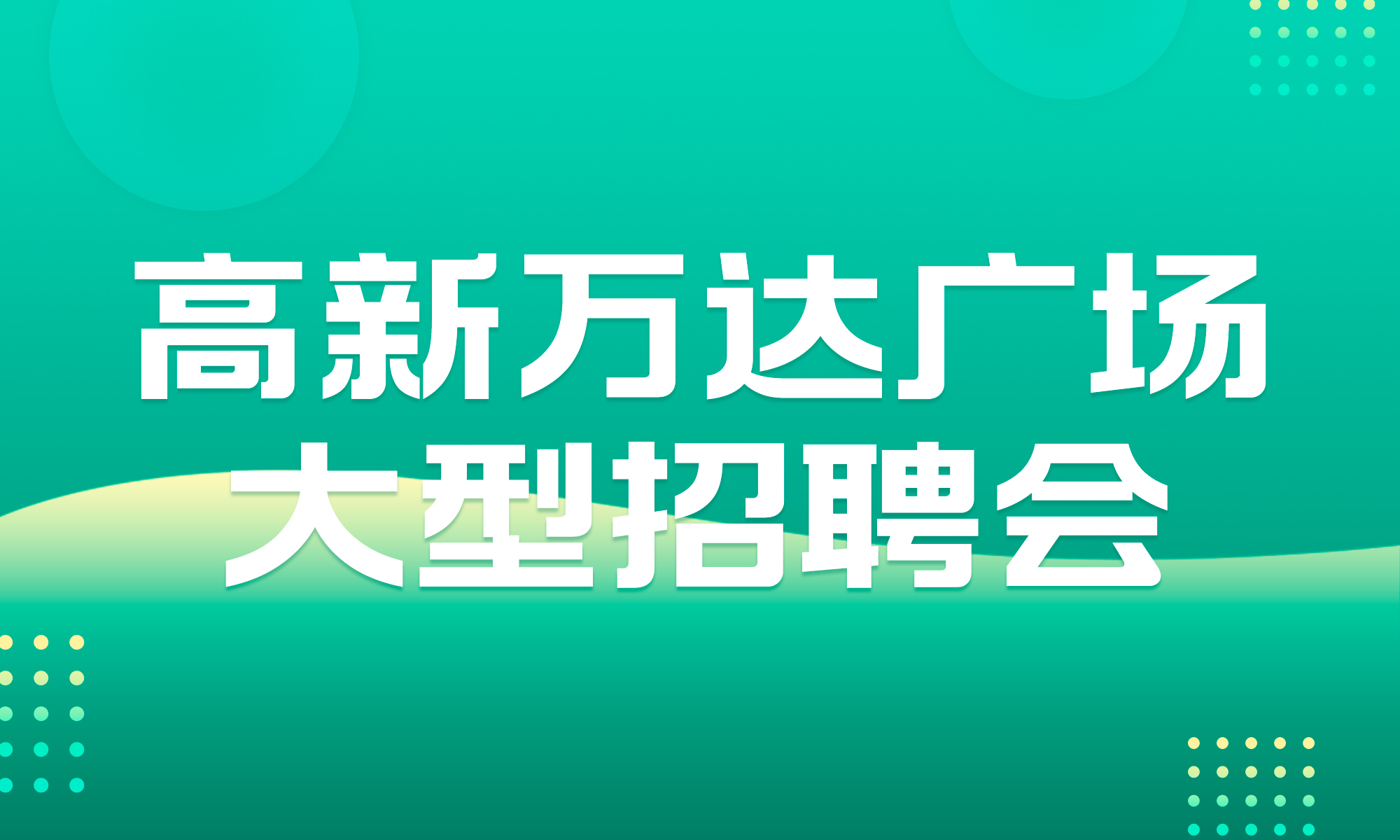芜湖维达人才网最新招聘信息