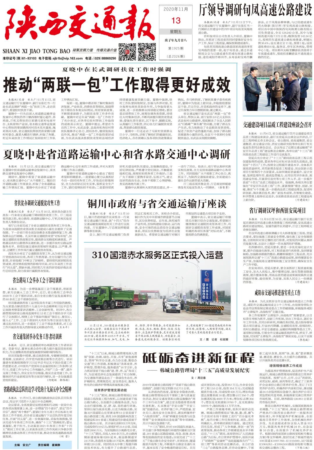 最新一期陕西交通报