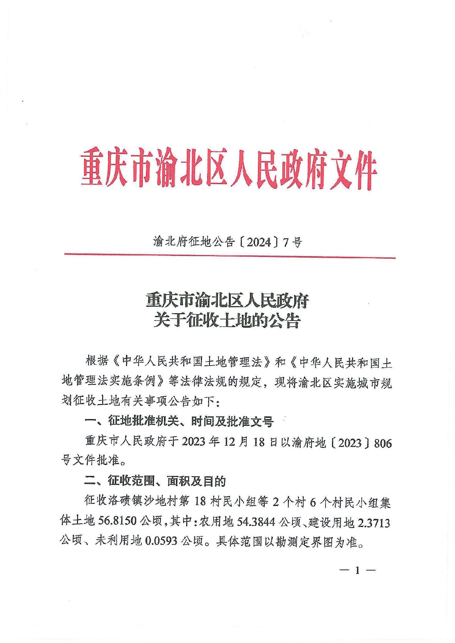 三环渝北段征地最新