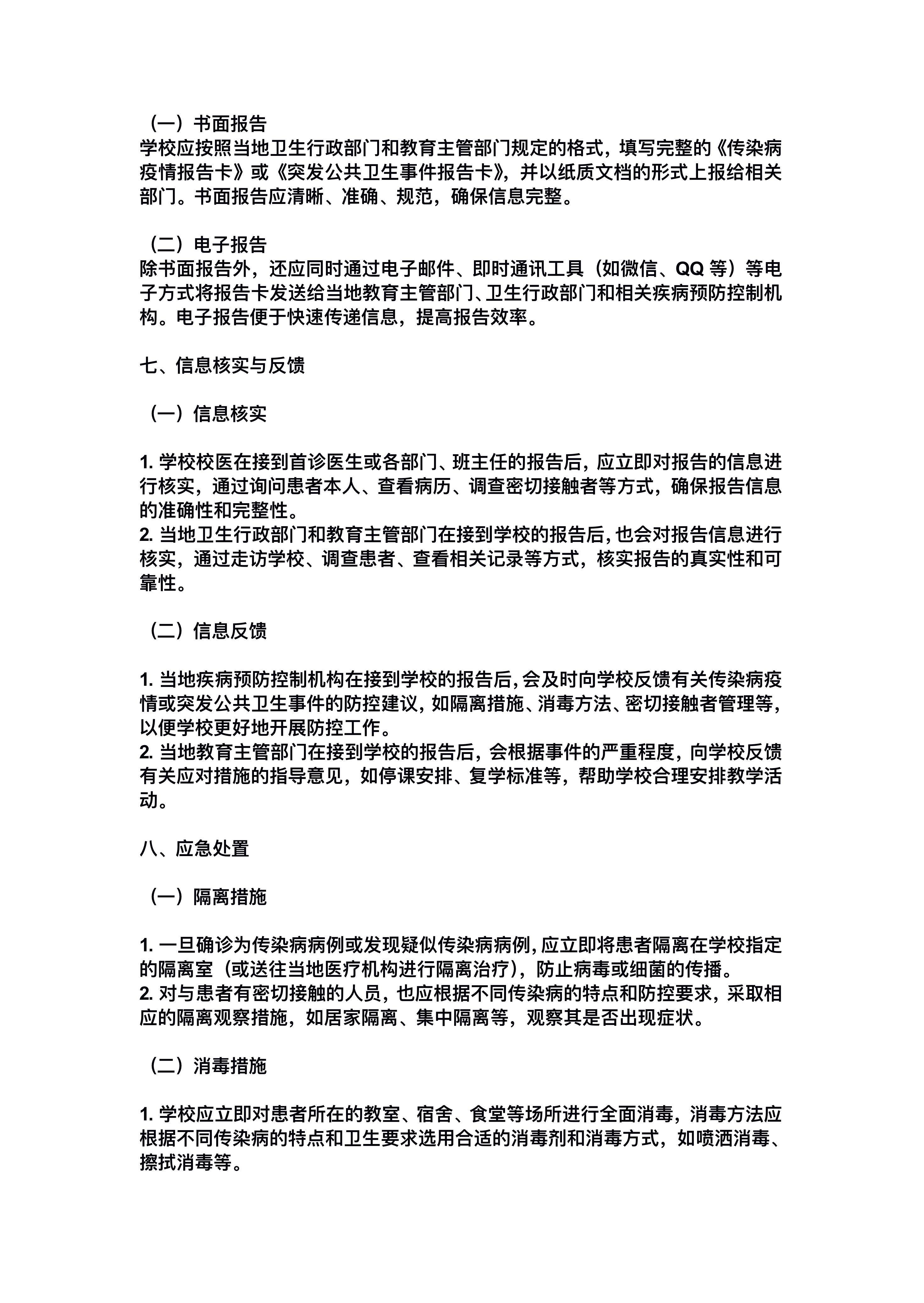 最新法定传染病分类及报告时限