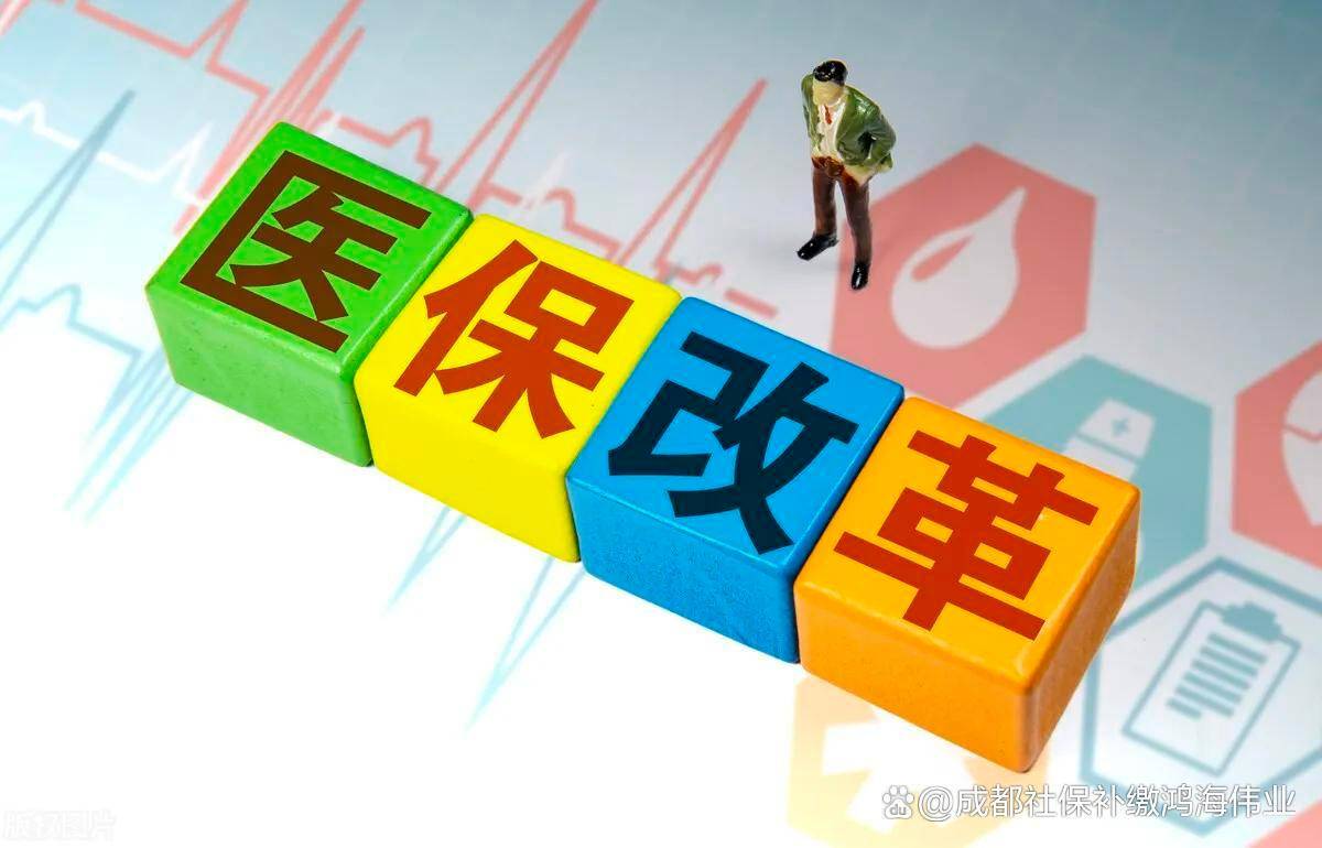 医保制度改革最新消息