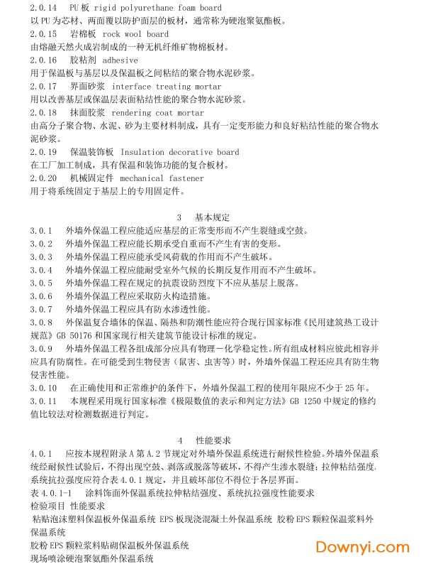 外墙外保温工程技术规程最新版