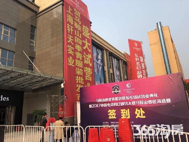 马鞍山四季青最新动态