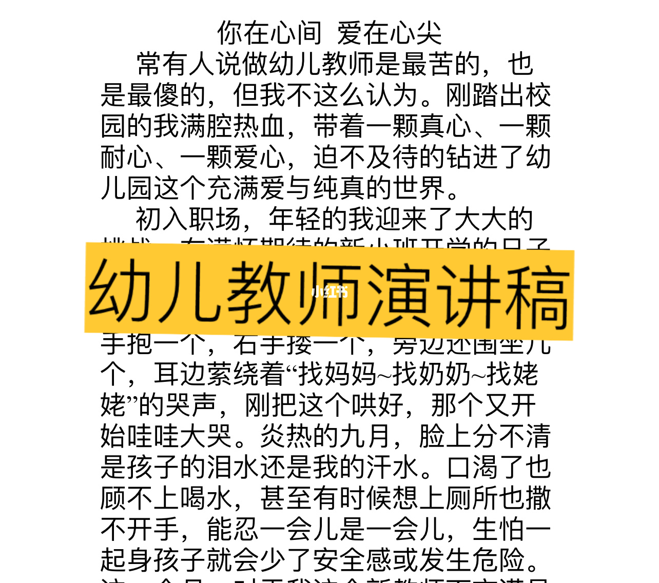 最新幼师演讲稿三分钟