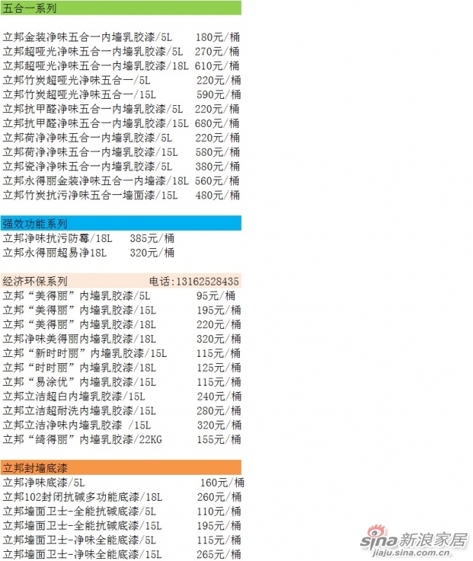 最新立邦漆价格一览表
