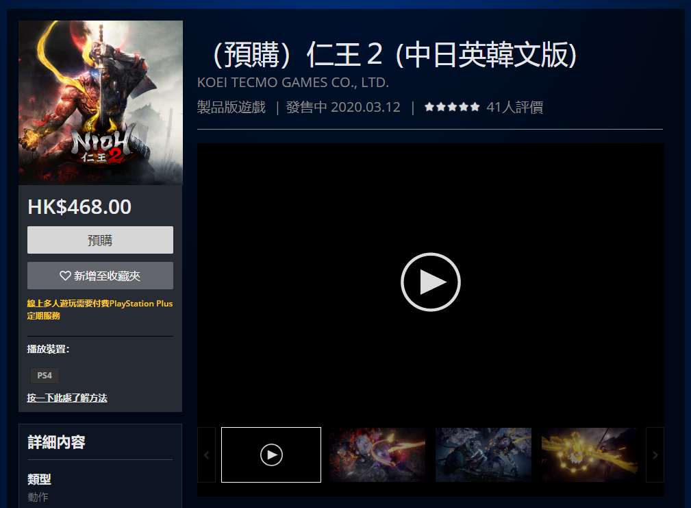 ps4仁王最新视解说中文