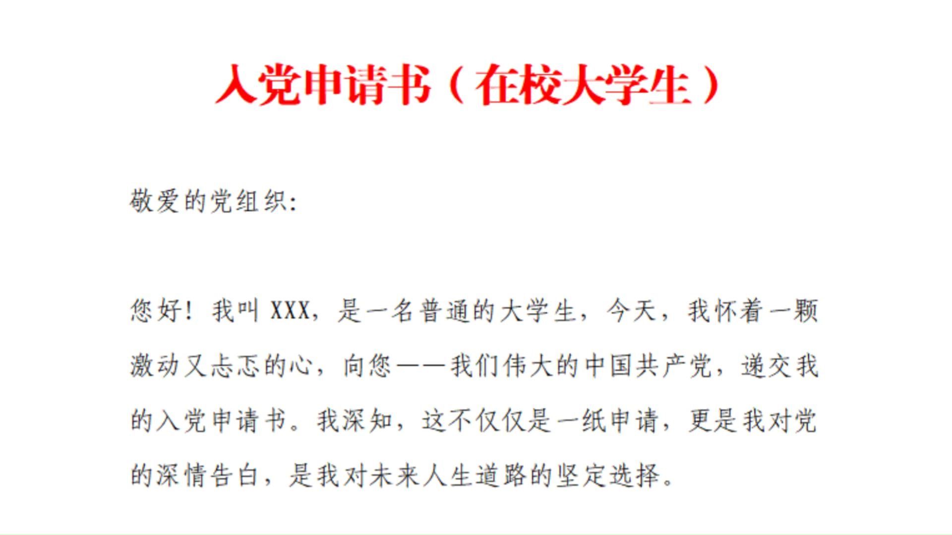 大学生入党申请书2019最新版