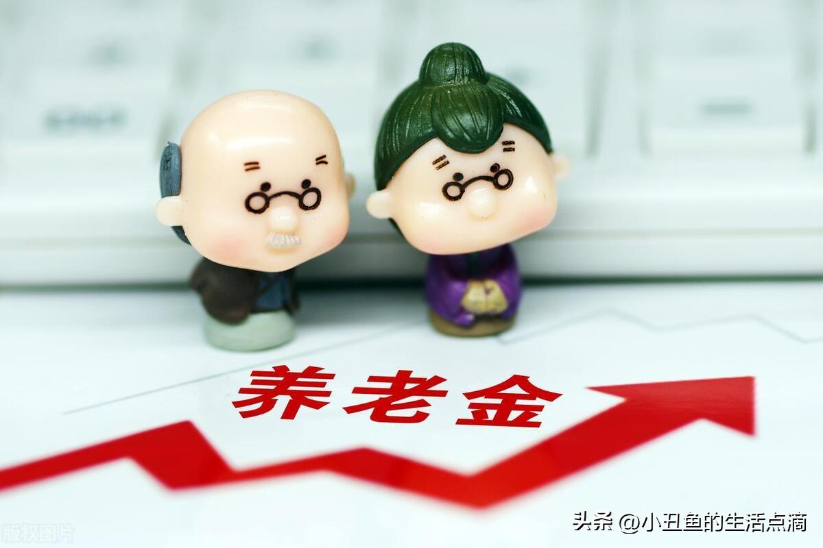 山东退休人员养老金最新消息