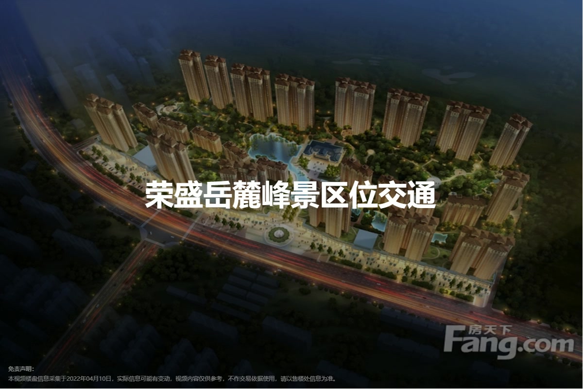 荣盛岳麓峰景最新消息