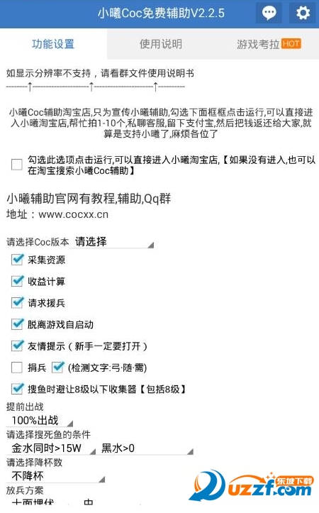 小曦coc辅助最新版