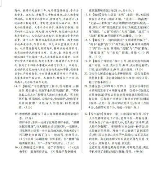 最新高考冲刺卷语文二
