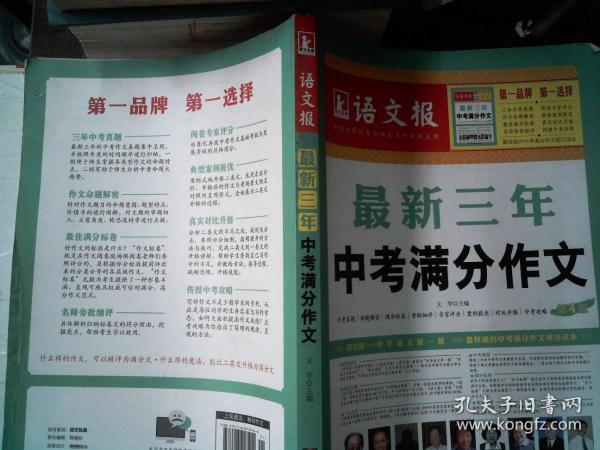 最新三年中考满分作文
