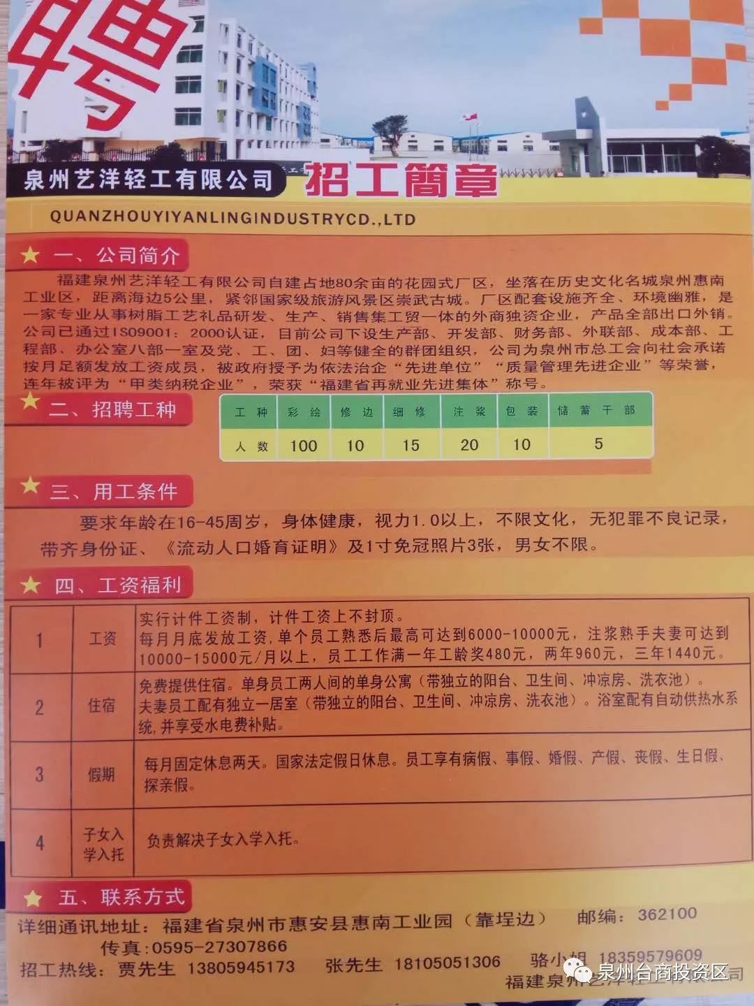 苍山县城最新招聘信息