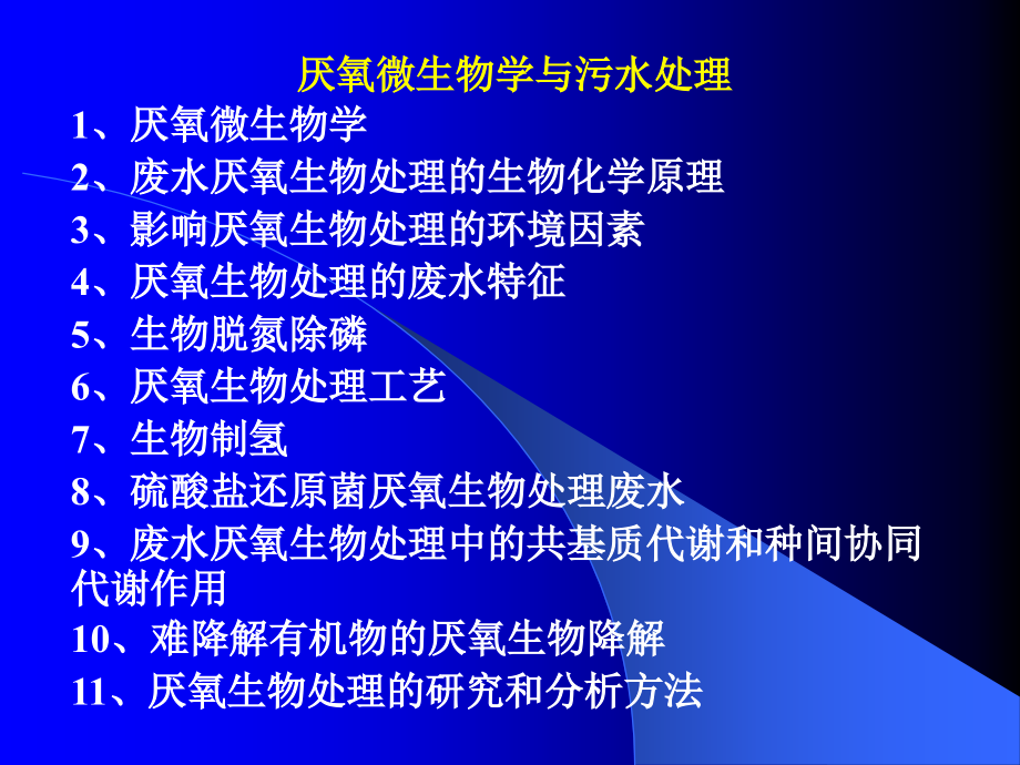厌氧微生物学最新的书