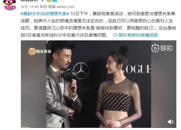 景甜最新消息在机场