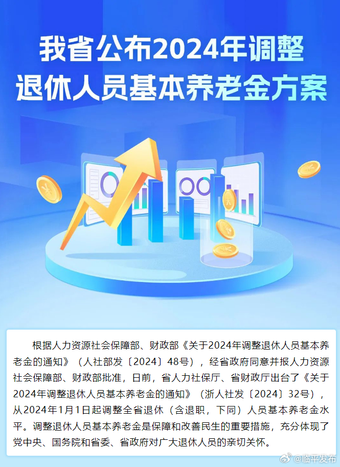 浙江退休养老金上调最新消息