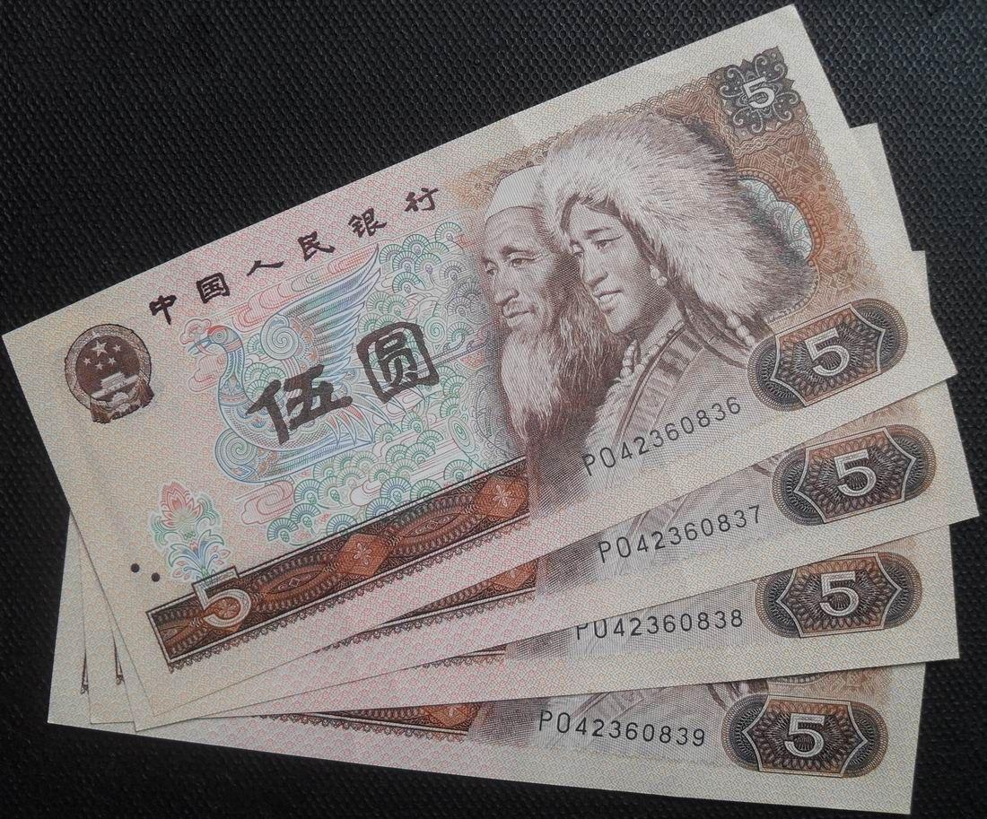 第四人民币最新价格