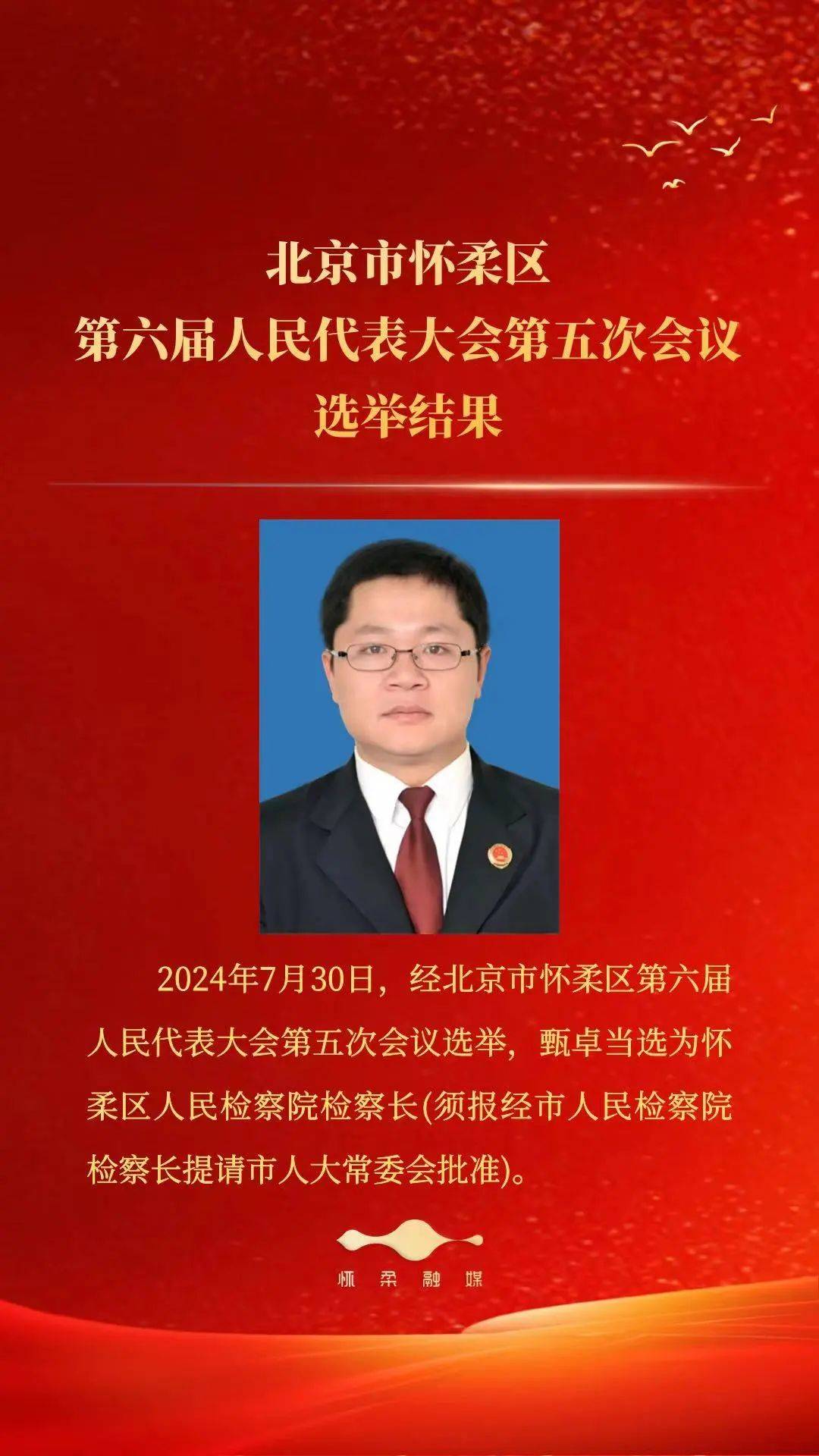 顺义区最新人事任命