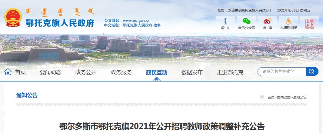 鄂尔多斯市招聘网最新招聘