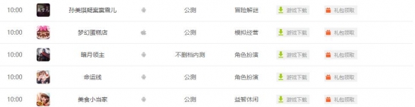 最新网游公测一览表