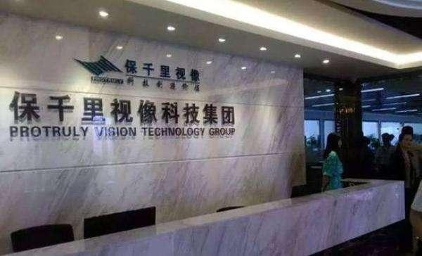 保千里官网最新消息
